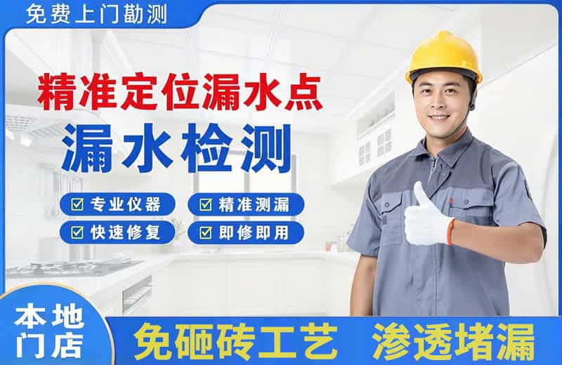 贺州精准测漏点