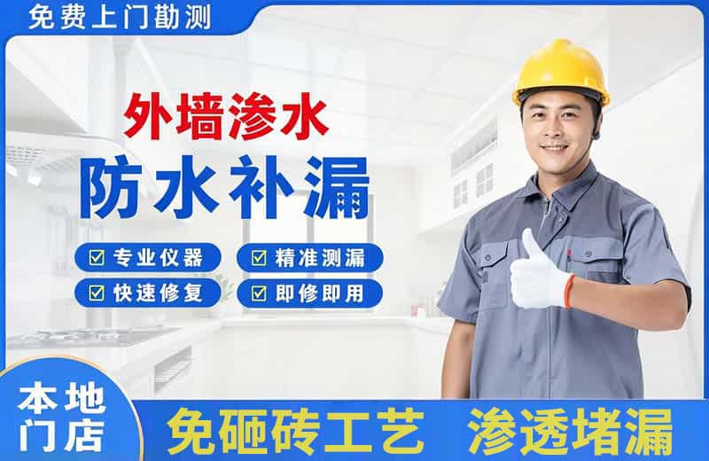 贺州外墙渗水维修