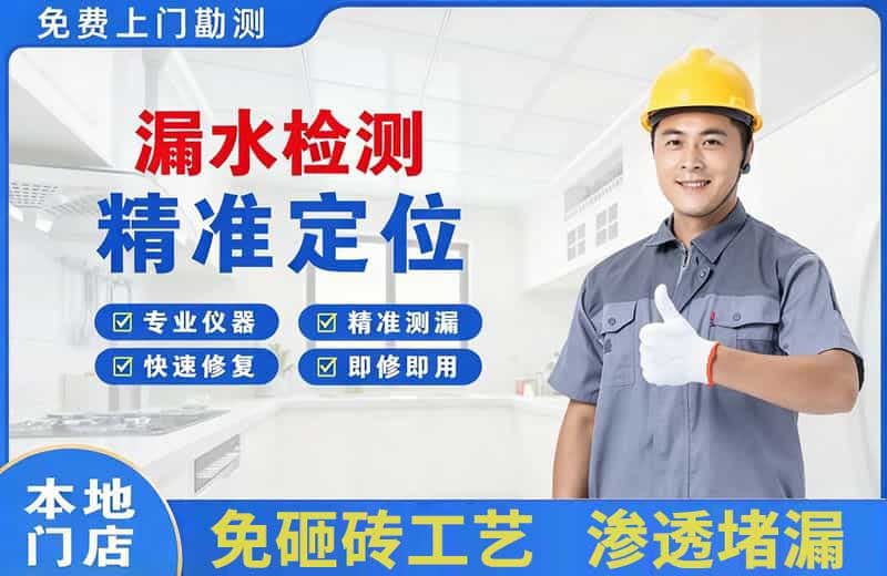 贺州漏水检测精准定位