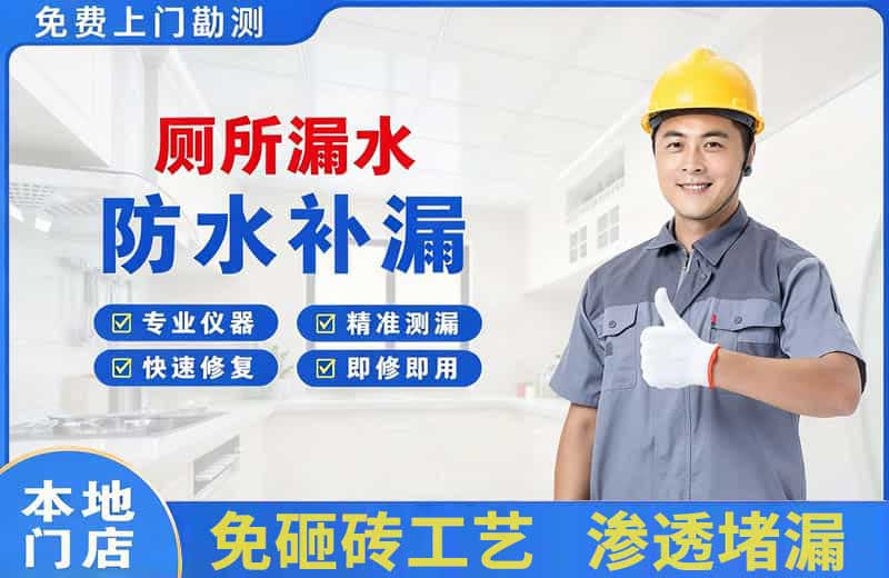 贺州厕所漏水维修