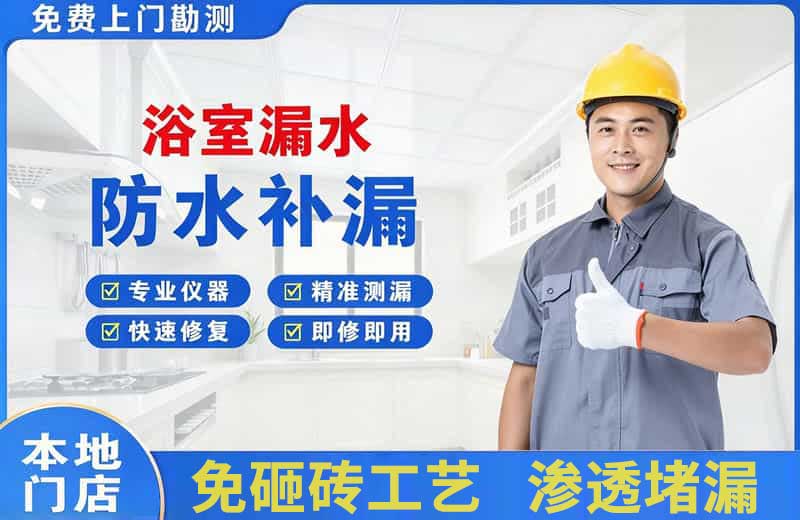 贺州浴室漏水维修